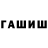 ГАШ Cannabis wladonik
